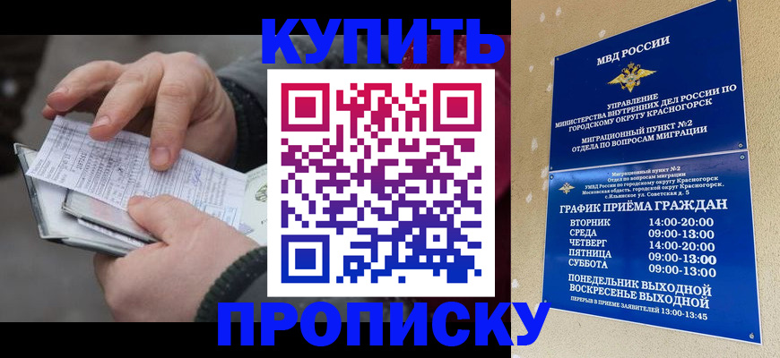 временная регистрация недорого в Хотьково