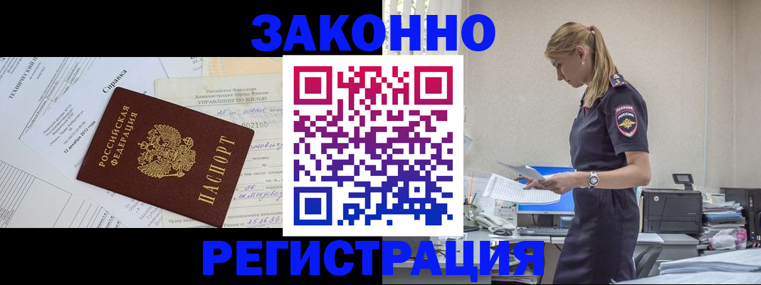 временная регистрация недорого в Хотьково