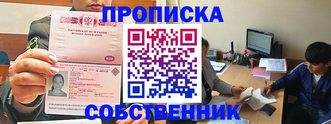 временная регистрация в Хотьково