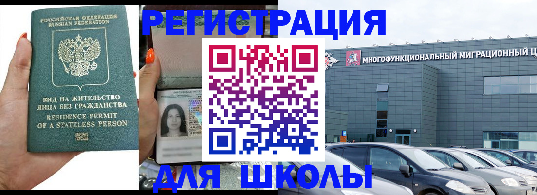 прописка для кредита в Хотьково