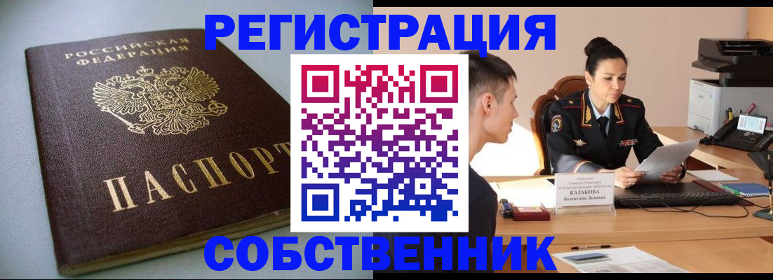 временная регистрация для всех в Хотьково